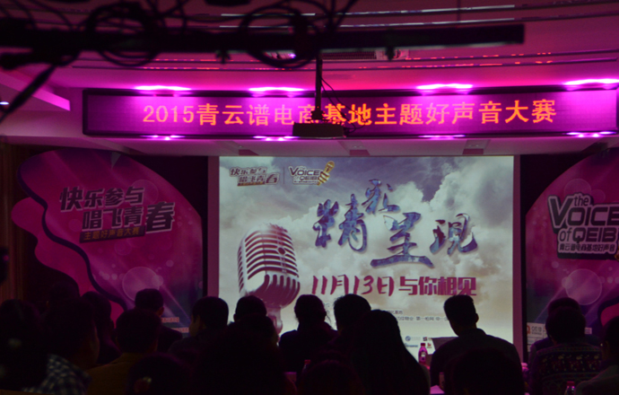 “快樂(lè)參與、唱飛青春”基地好聲音比賽隆重舉行