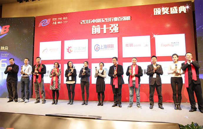 2016中國B2B行業(yè)百強榜發(fā)布 第一槍網再度強勢上榜