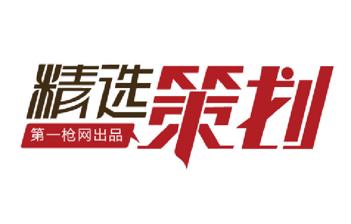 精選策劃——十、十一、十二月紀(jì)事