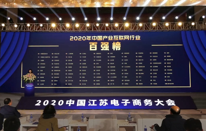 第一槍入圍2020中國(guó)產(chǎn)業(yè)互聯(lián)網(wǎng)行業(yè)百?gòu)?qiáng)榜