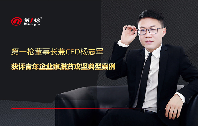 董事長(zhǎng)楊志軍獲評(píng)2020江西省青年企業(yè)家高質(zhì)量發(fā)展典型案例